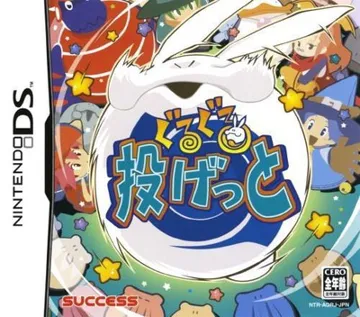 Guruguru Nagetto (Japan) box cover front